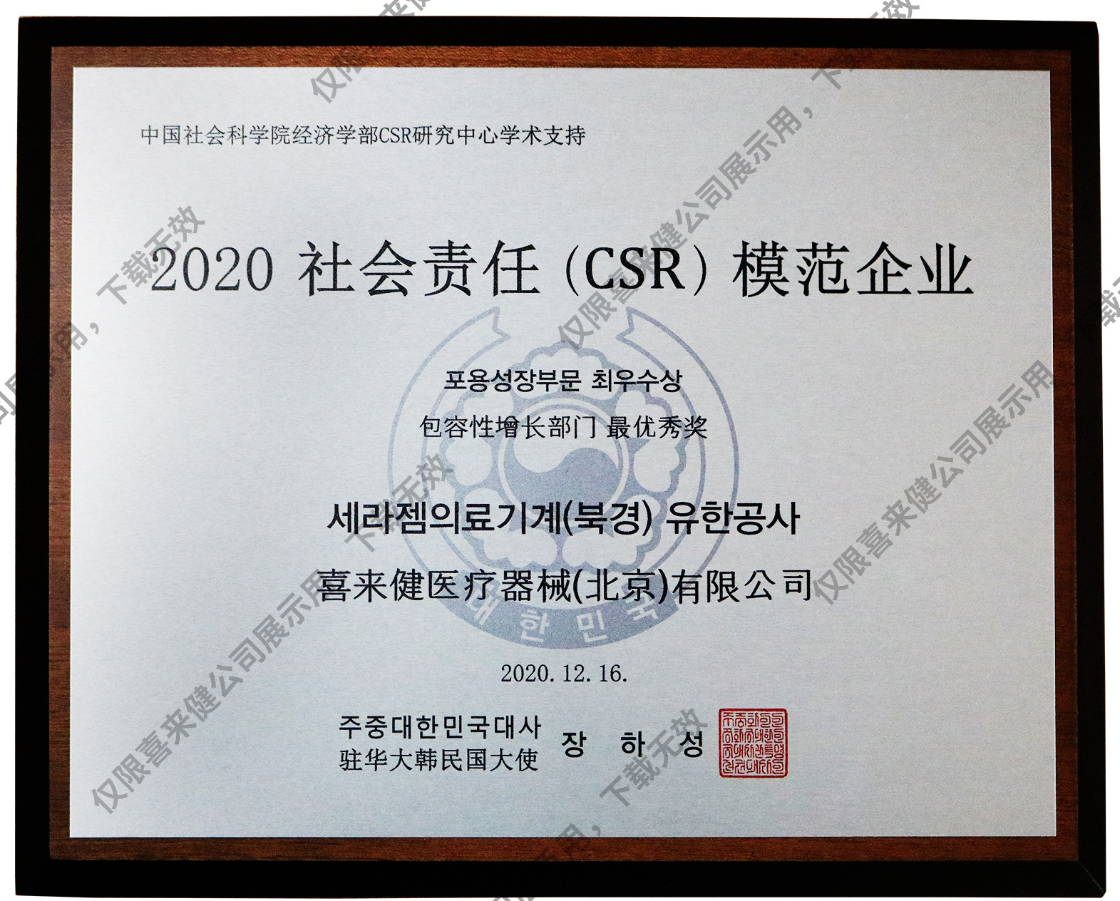 2020年社會責(zé)任(CSR)模范企業(yè)獎牌